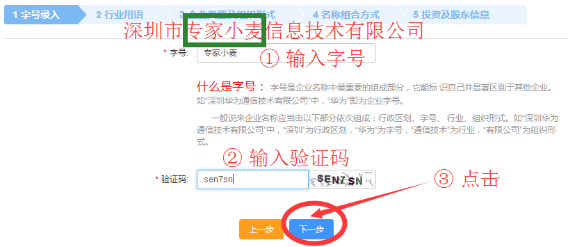 深圳注册公司网上核名字号查询